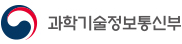 과학기술정보통신부