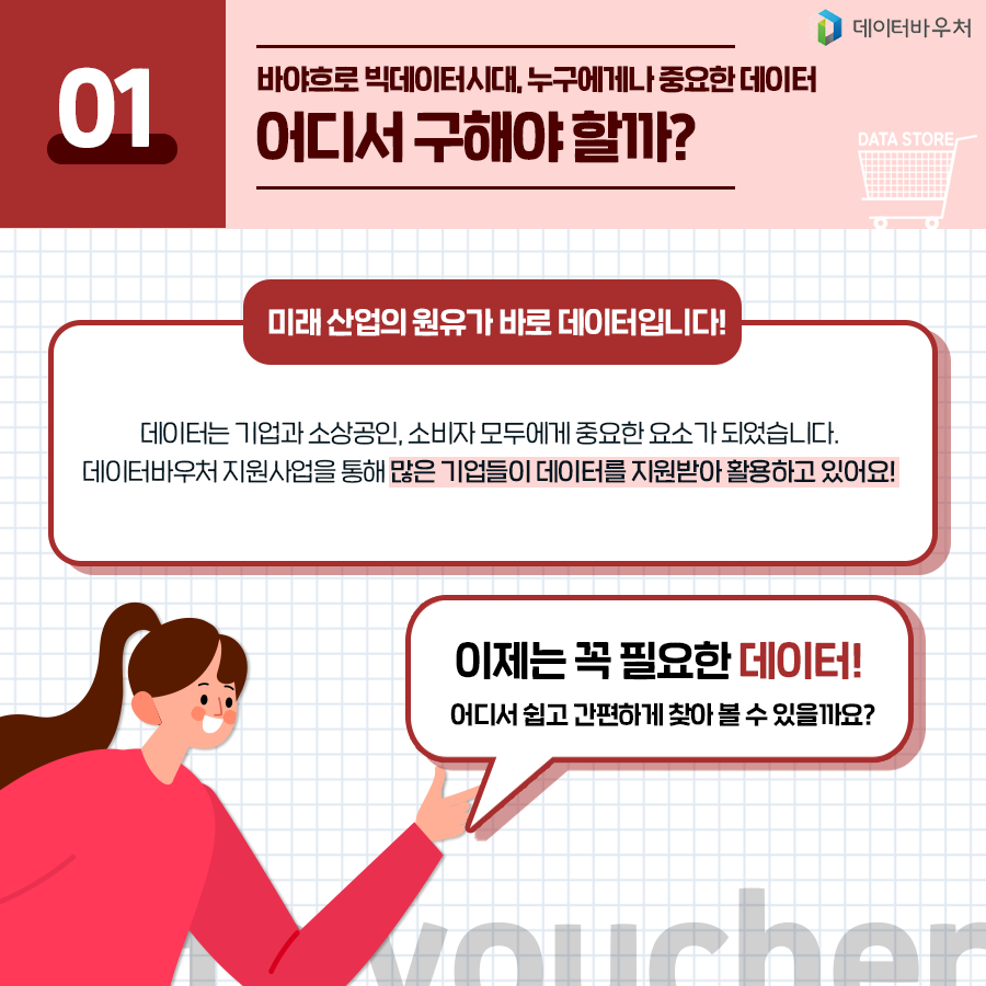 [DV 이슈]_데이터스토어