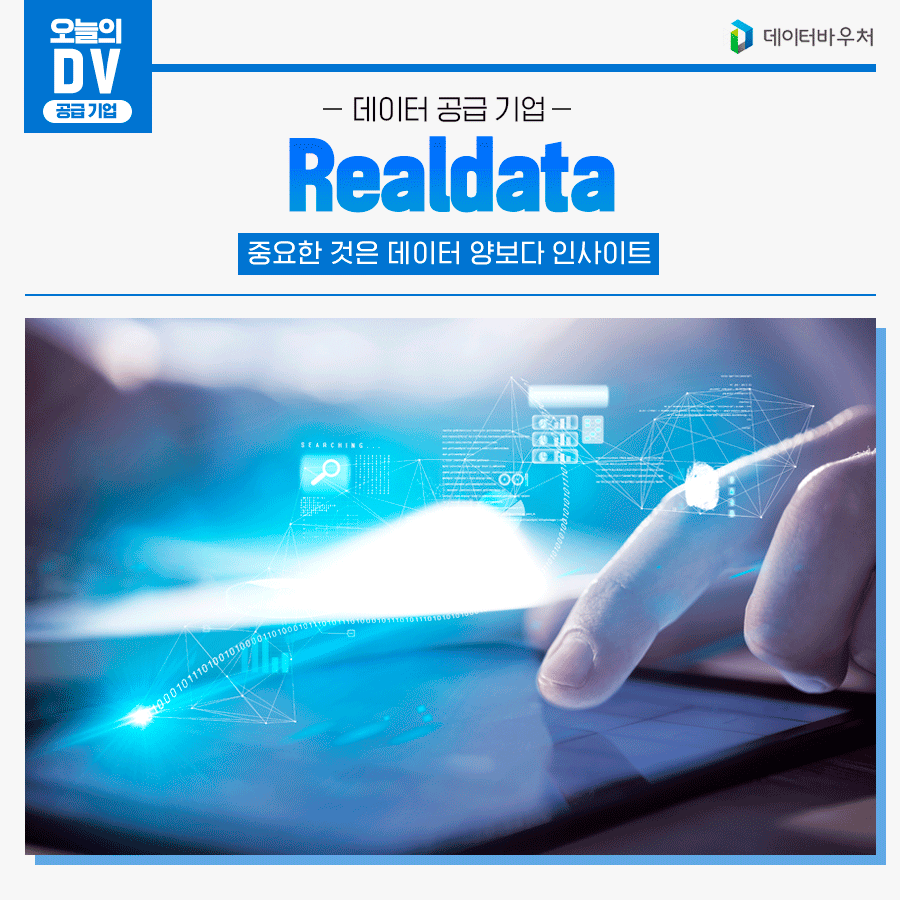 [오늘의 DV]_Realdata