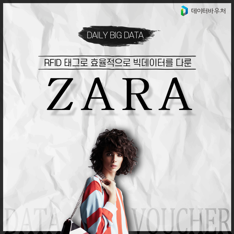 [Daily Big Data]_ZARA 편