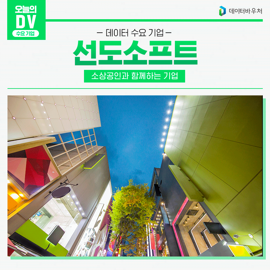 [오늘의 DV]_선도소프트