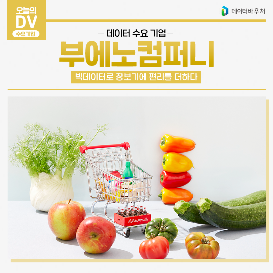 [오늘의 DV]_부에노컴퍼니