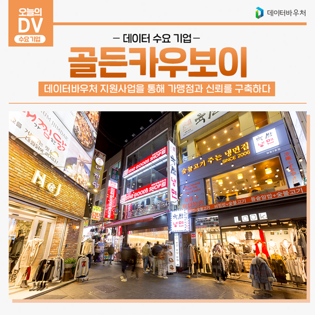 [오늘의 DV]_골든카우보이