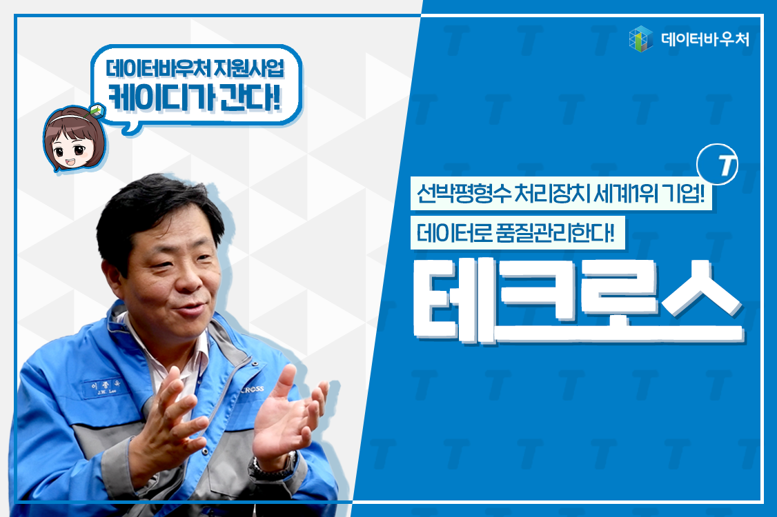 [케이디가 간다] 테크로스