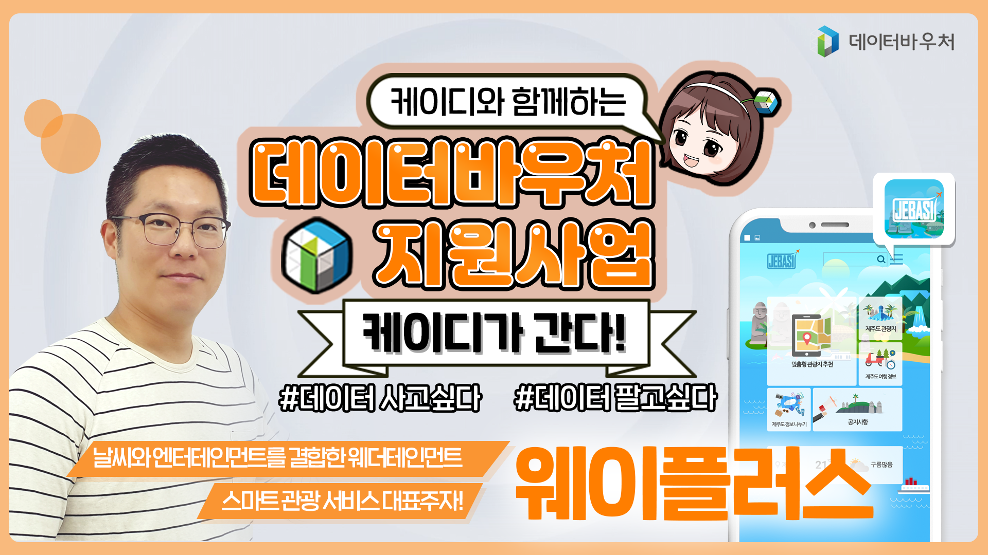 [케이디가 간다] 웨이플러스