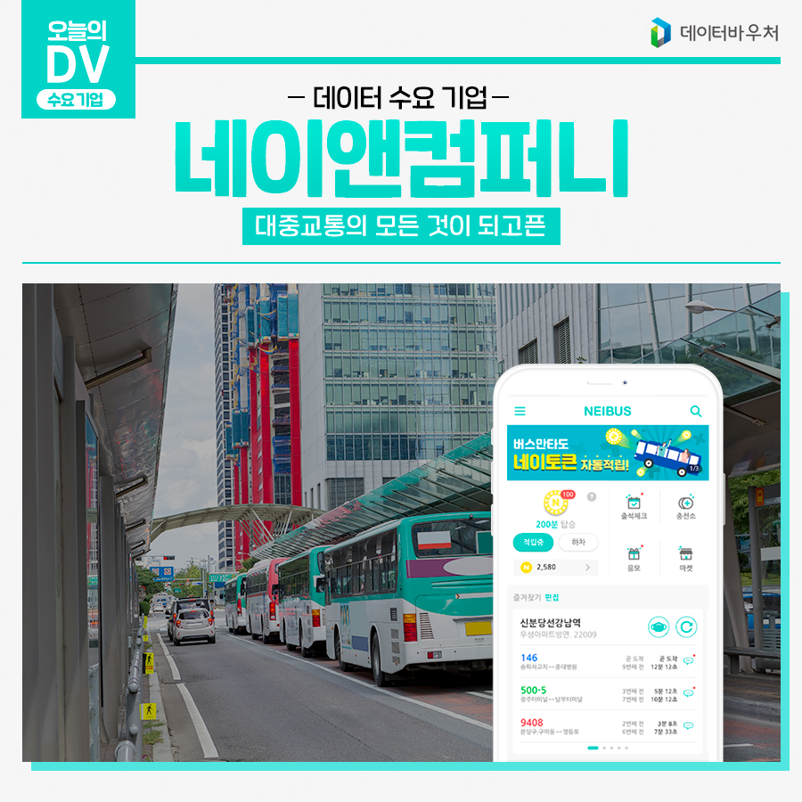 [오늘의 DV]_네이앤컴퍼니