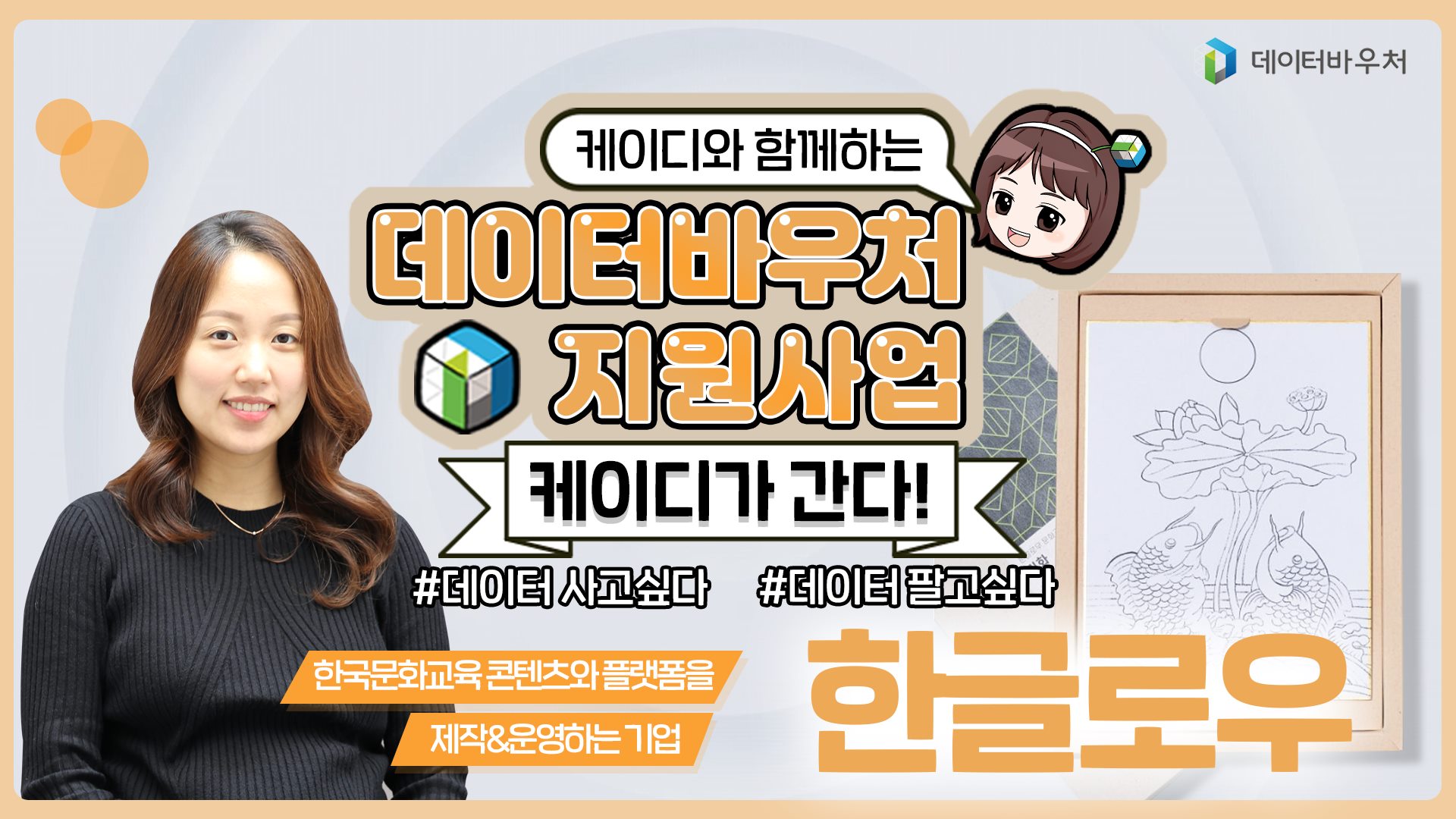 [케이디가 간다] 한글로우