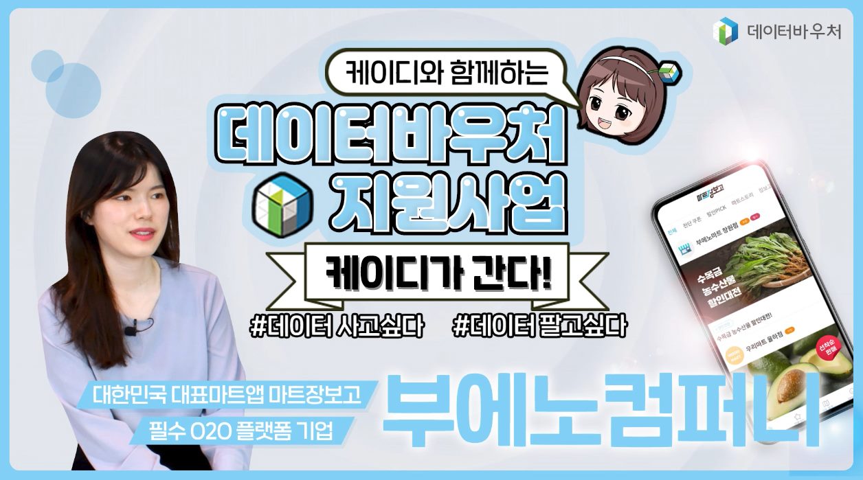 [케이디가 간다] 부에노컴퍼니