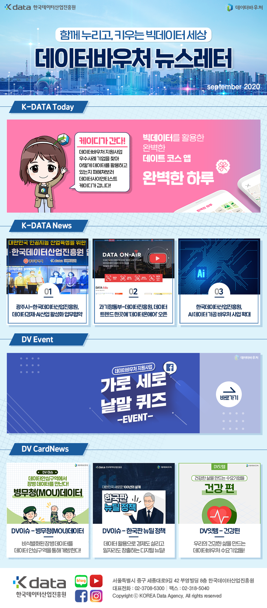 데이터바우처 뉴스레터 1호