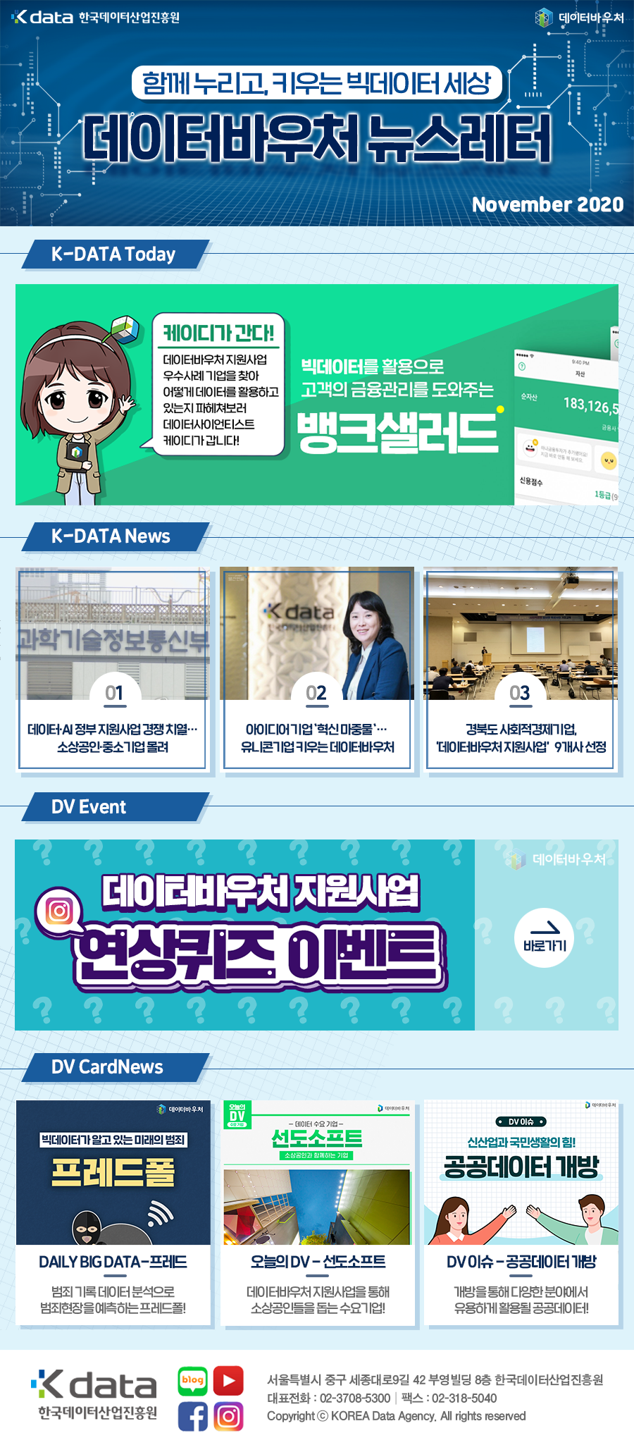 데이터바우처 뉴스레터 2호