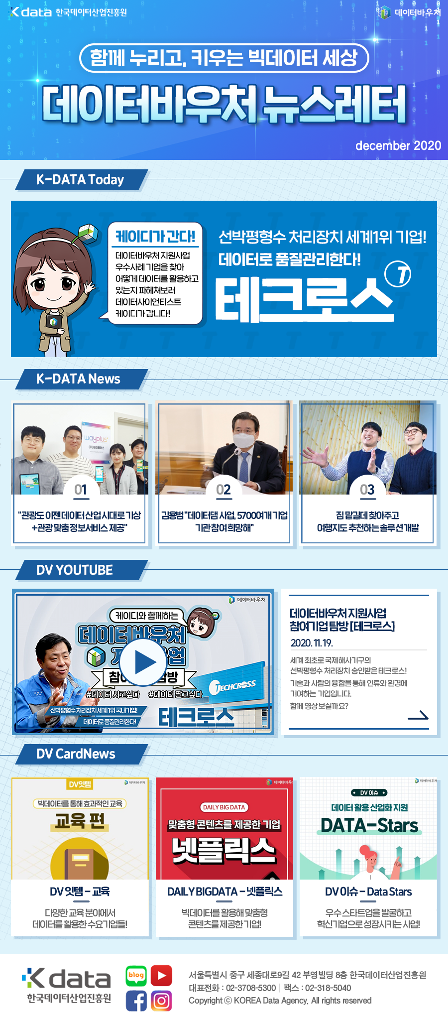 데이터바우처 뉴스레터 3호