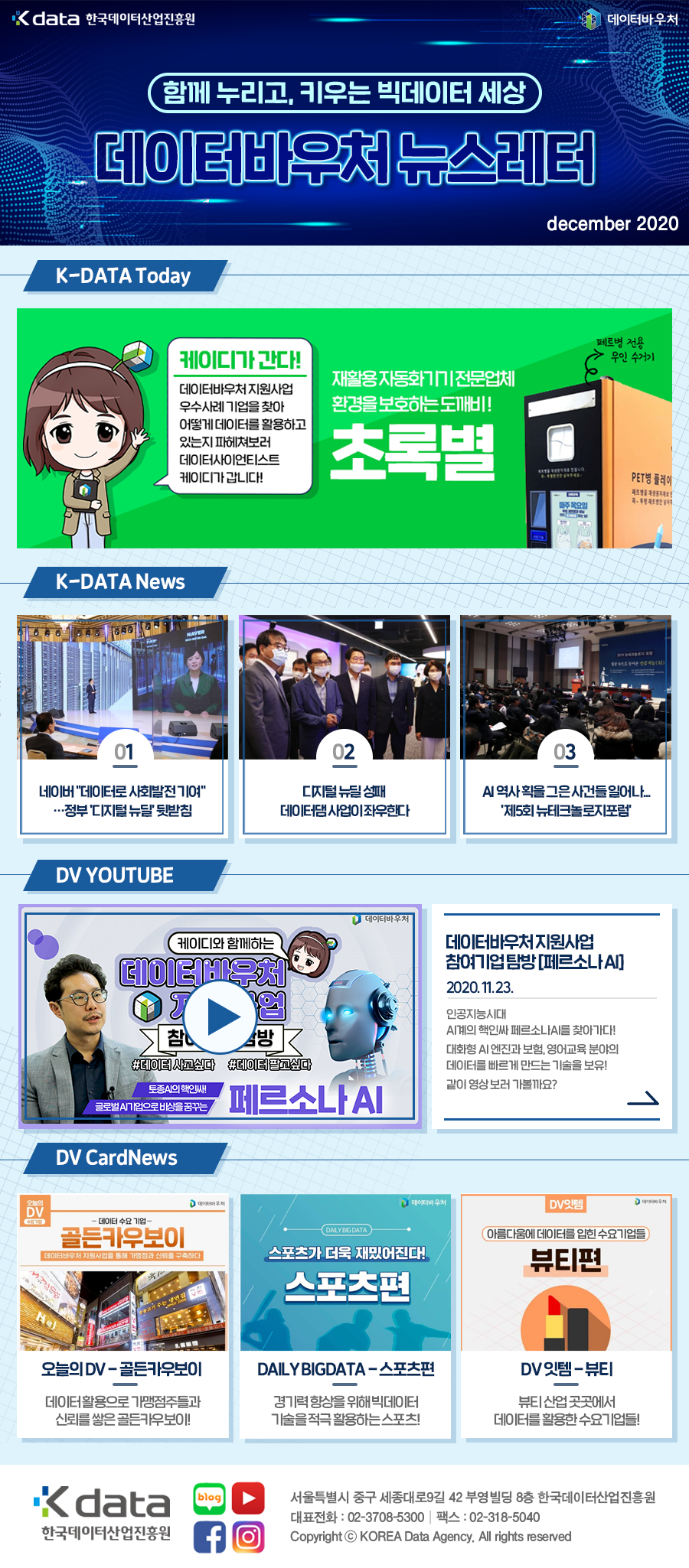 데이터바우처 뉴스레터 5호
