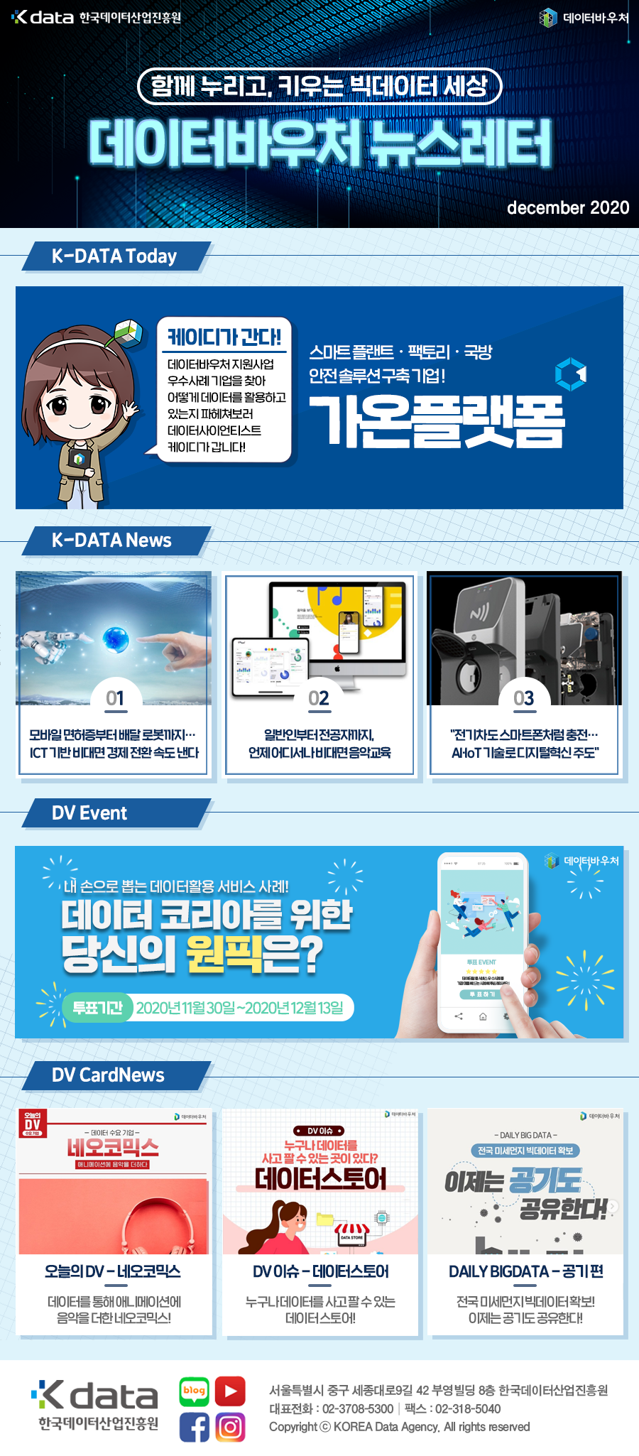 데이터바우처 뉴스레터 6호