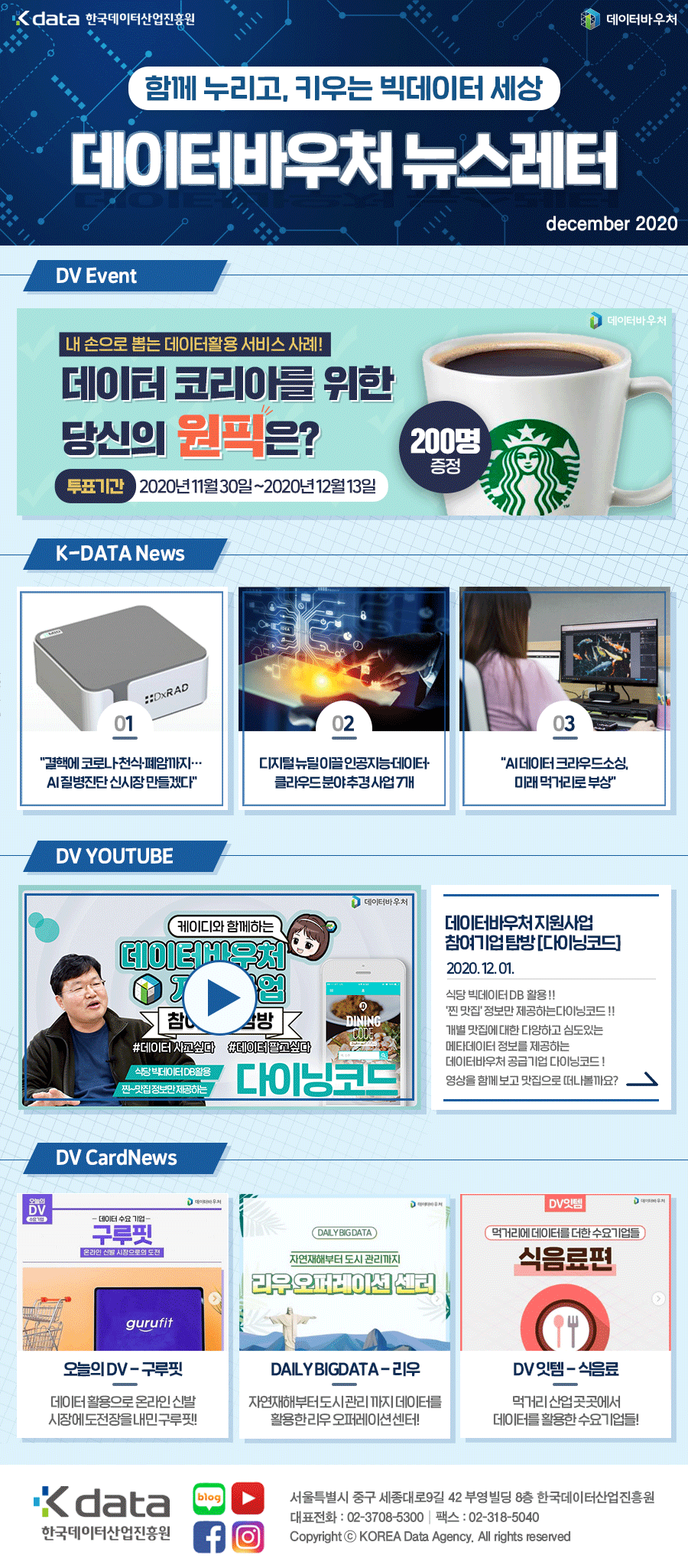 데이터바우처 뉴스레터 7호