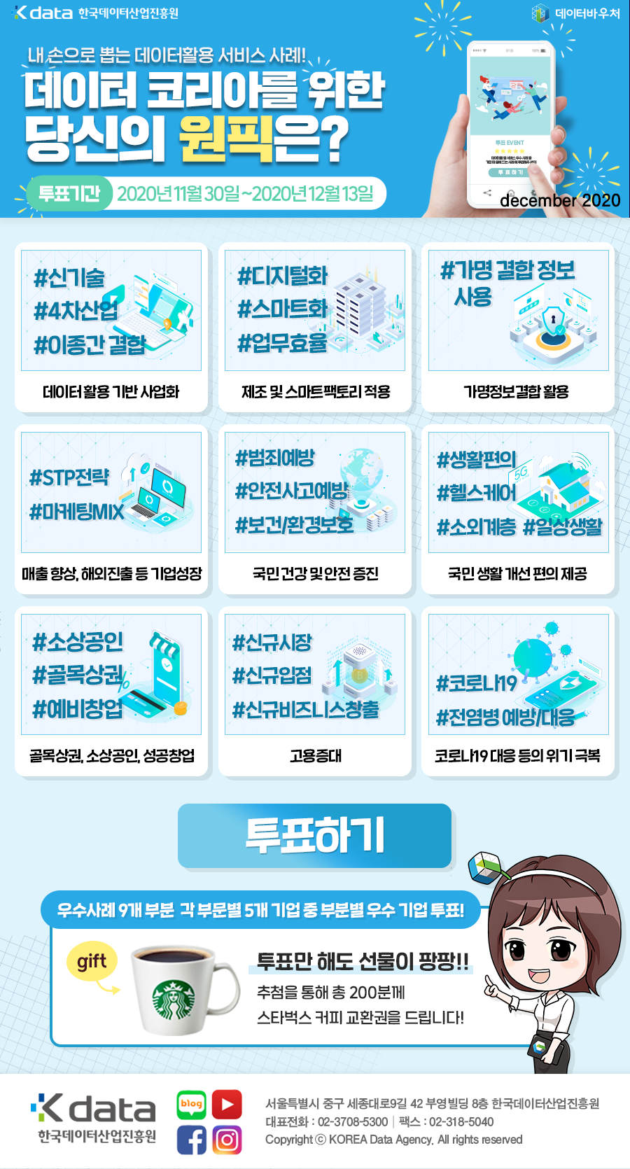 데이터바우처 뉴스레터 8호