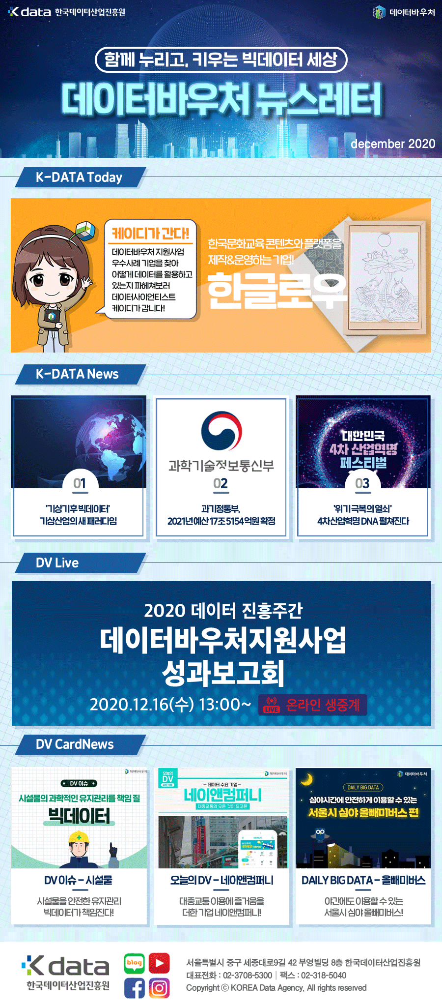 데이터바우처 뉴스레터 9호