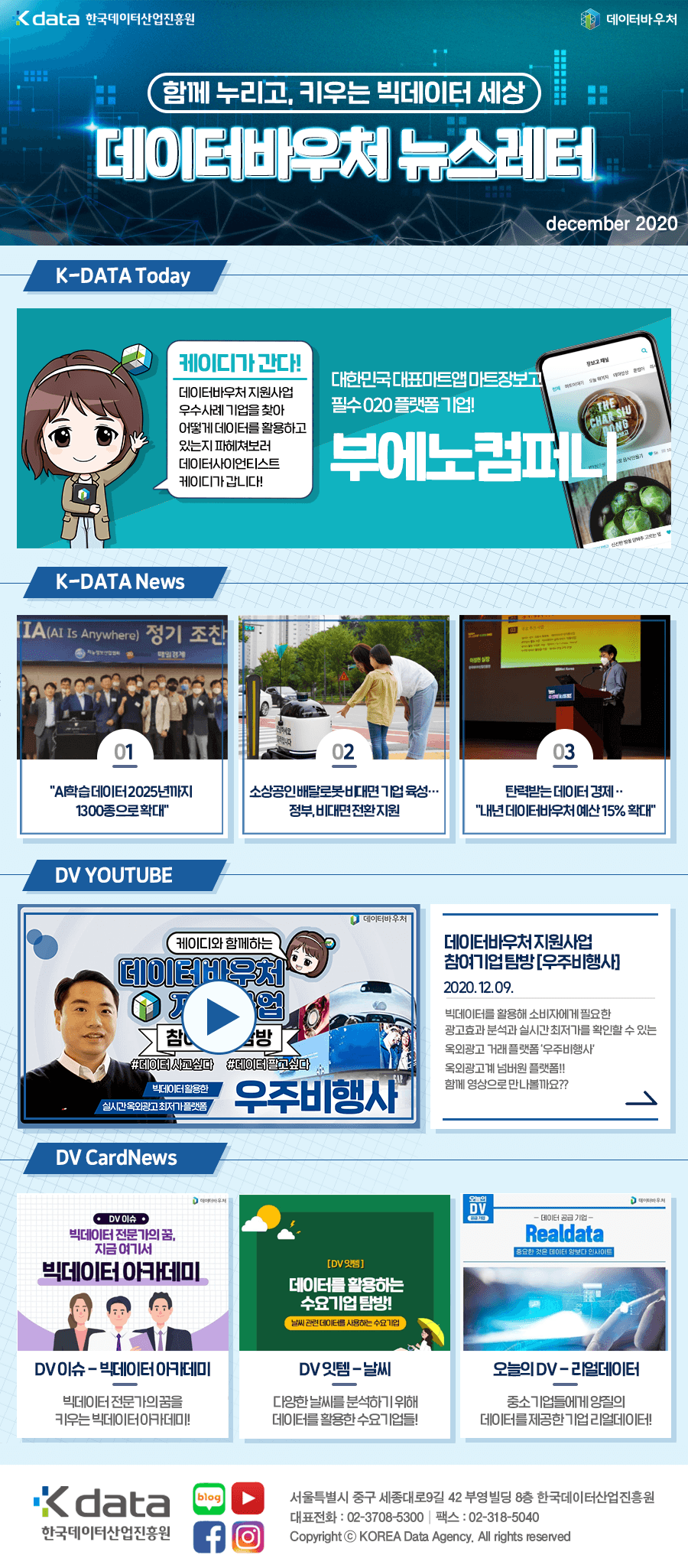데이터바우처 뉴스레터 10호